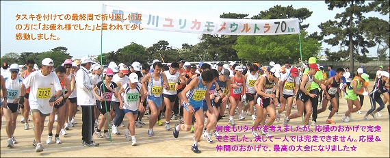 2008年武庫川ユリカモメウルトラ70Kmマラソンのスタート