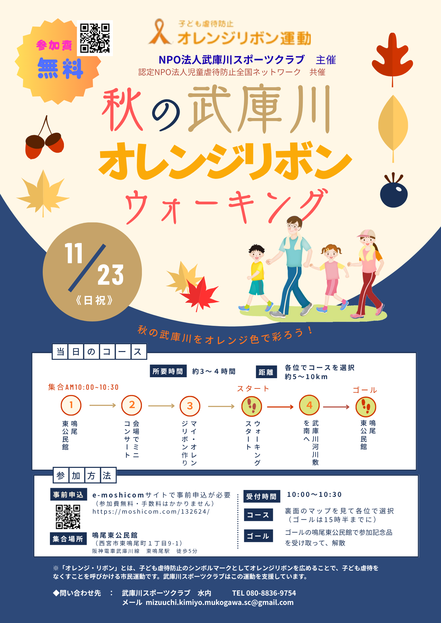 11月23日オレンジリボンウォーキング 11月23日オレンジリボンウォーキング