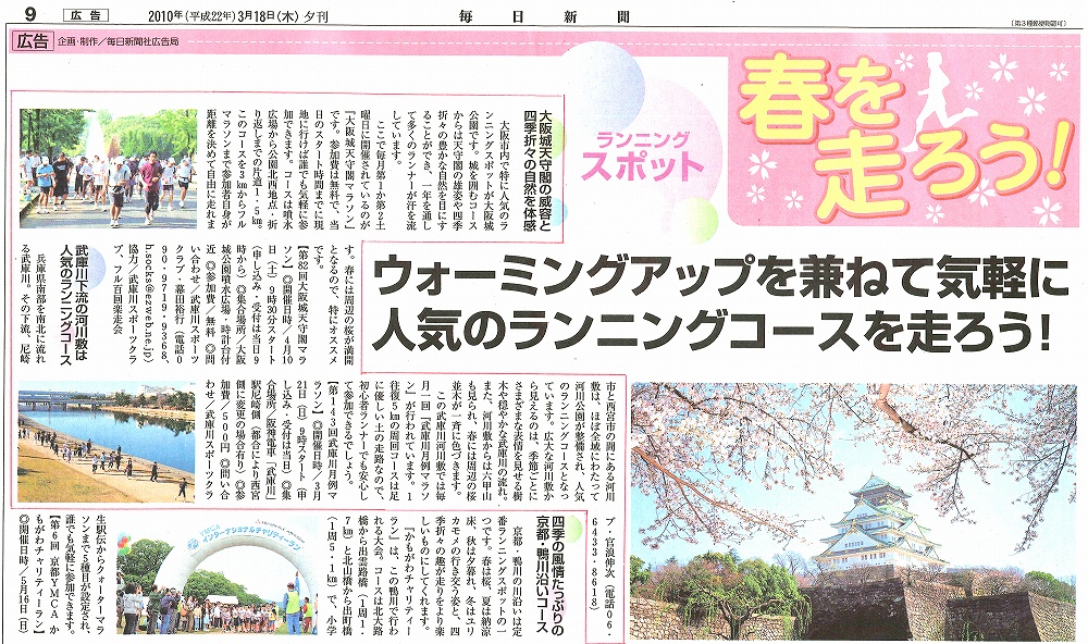 2010年3月18日毎日新聞（大阪）夕刊