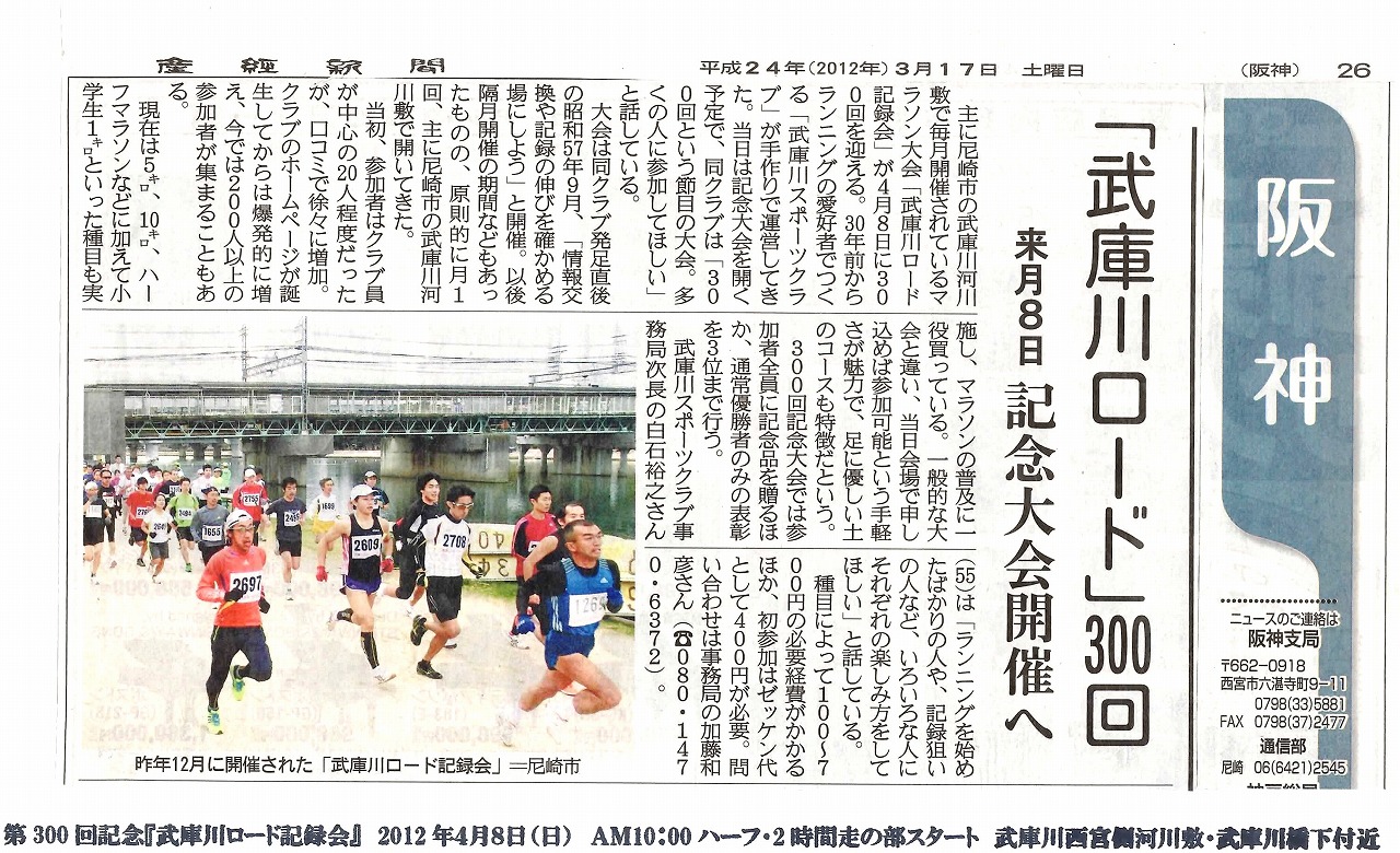 2012年3月17日産経新聞（阪神版）