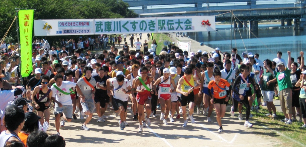 2010年武庫川くすのき駅伝のスタート